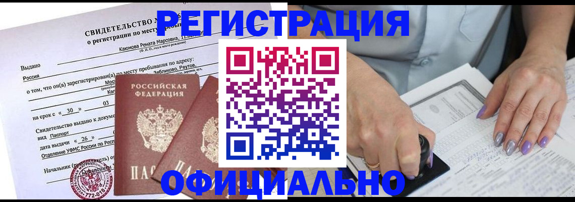 прописка 2025 в Березниках